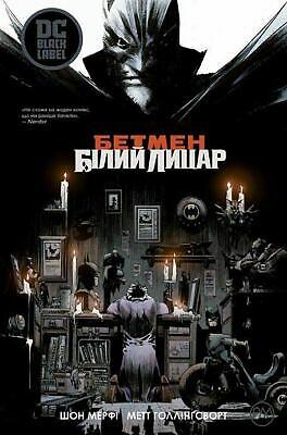 Бетмен: Білий Лицар by Sean Murphy | The StoryGraph