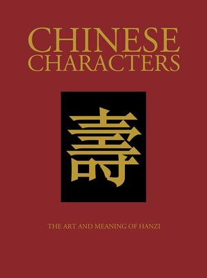 Chinese Characters by James Trapp