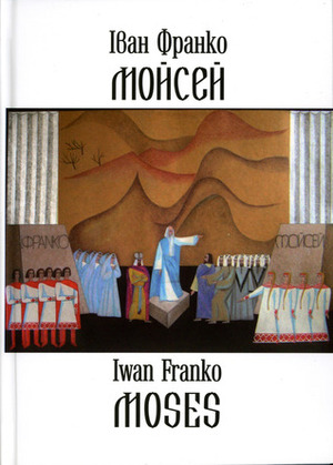 Мойсей by Ivan Franko, Іван Франко