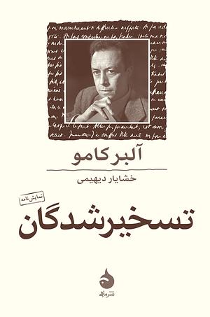 تسخیرشدگان by Albert Camus