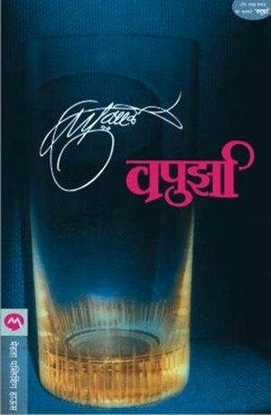 Vapurza (Marathi) by V.P. Kale