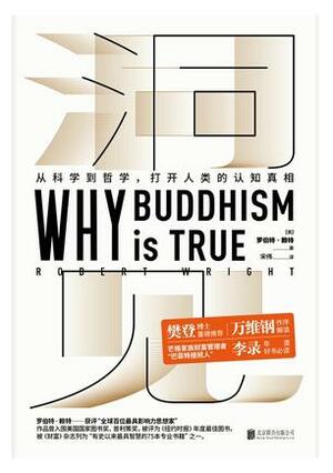 Why Buddhism Is True by Robert Wright