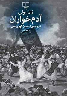 آدم خواران by Jean Teulé