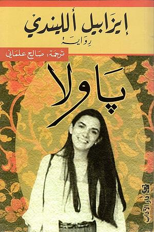 باولا by Isabel Allende