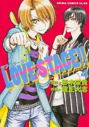 Love Stage!! 4 by 蔵王 大志, Taishi Zaou, Eiki Eiki