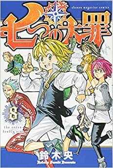 The Seven Deadly Sins 8 by Nakaba Suzuki