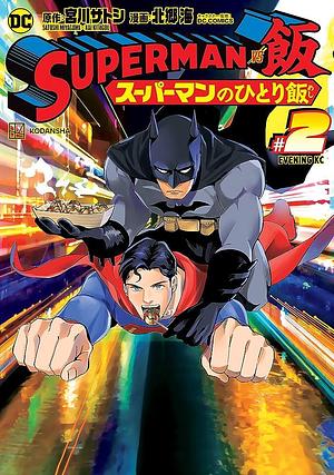 Superman Vs. Meshi Vol. 2 by Satoshi Miyagawa