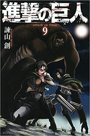 進撃の巨人 9 [Shingeki no Kyojin 9] by Hajime Isayama