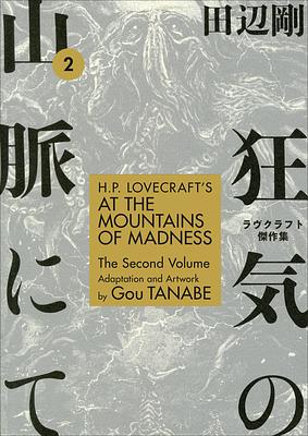 H.P. Lovecraft's at the Mountains of Madness: The Second Volume by Gou Tanabe