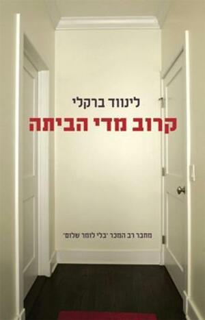 קרוב מדי הביתה by Linwood Barclay