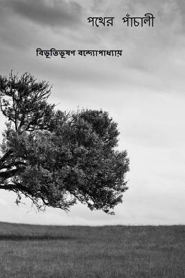 Pather Panchali ( Bengali Edition ) by Bibhutibhushan Bandyopadhyay