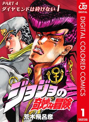 ジョジョの奇妙な冒険 第4部 ダイヤモンドは砕けない カラー版 1 by 荒木 飛呂彦, Hirohiko Araki