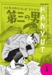 Novel Grafis: Hanyut 1 by Yoko Takebe, Yoko Nomura, Yoshihiro Tatsumi
