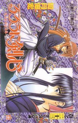 Rurouni Kenshin, Vol. 26 by Nobuhiro Watsuki