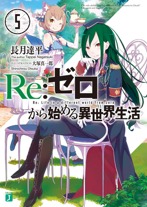Re: ゼロから始める異世界生活 5 [Re:Zero Kara Hajimeru Isekai Seikatsu, Vol. 5] by Tappei Nagatsuki