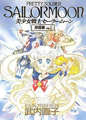 美少女戦士セーラームーン原画集 1 Bishōjo Senshi Sailor Moon Gengashū 1 by 武内直子, Naoko Takeuchi, Naoko Takeuchi