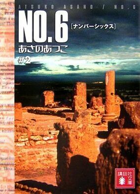 No. 06 Vol.02  by Atsuko Asano
