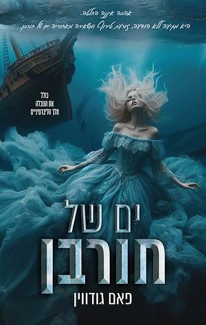 ים של חורבן by Pam Godwin