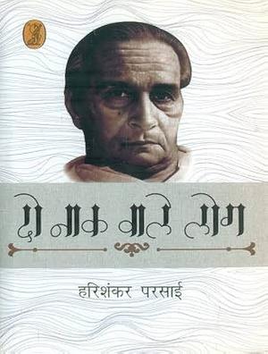 Do Naak Vale Log by Harishankar Parsai