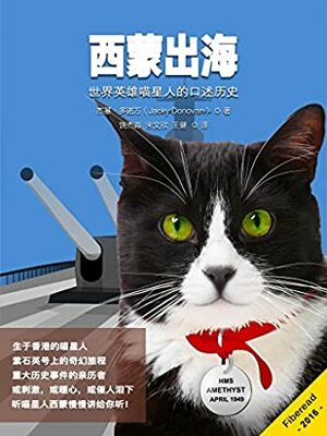 Simon Ships Out: How one brave, stray cat became a worldwide hero by Rao jie, Song wen xin, Wang Jian, Jacky Donovan, Fiberead