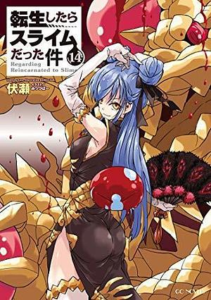 転生したらスライムだった件 14 Tensei shitara Slime Datta Ken Light Novel 14 by Fuse, Fuse