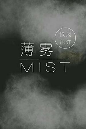 Mist by 微风几许, Wei Feng Ji Xu