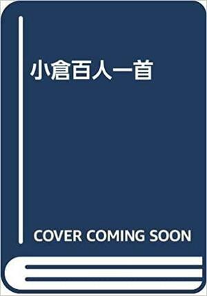 One Hundred Poems From One Hundred Poets by H. Honda