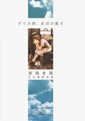 Haibane Renmei Gashuu Guri no Machi, Haibane no Niwa de by Yoshitoshi Abe