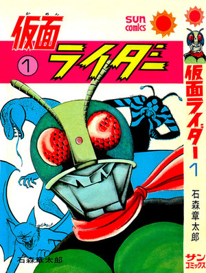 Kamen Rider Volume 1 by Shōtarō Ishinomori