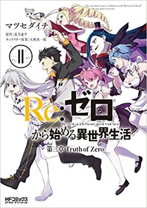 Re:ゼロから始める異世界生活 第三章 Truth of Zero 11 Re:Zero Kara Hajimeru Isekai Seikatsu - Daisanshou - Truth of Zero 11 by Tappei Nagatsuki, Shinichirou Otsuka