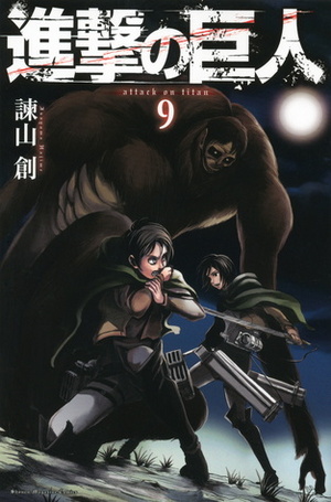 進撃の巨人 9 Shingeki no Kyojin 9 by Hajime Isayama