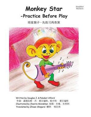 Monkey Star Simplified Mandarin Trade Version: - Practice Before Play by Pakaket Alford