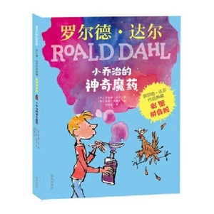 George's Marvelous Medicine by Roald Dahl