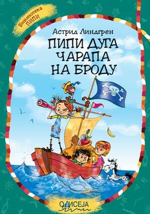 Pipi Duga Čarapa na brodu by Slavica Milosavljević, Tihomir Čelanović, Astrid Lindgren