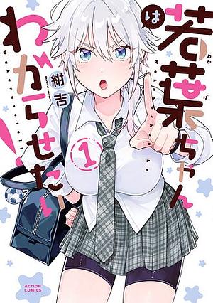 若葉ちゃんはわからせたい! 1 by Konkichi
