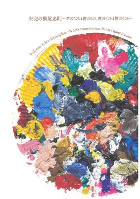 Tadanori Yokoo Incomplete: What's Yours Is Mine. What's Mine Is Mine. by Tadanori Yokoo