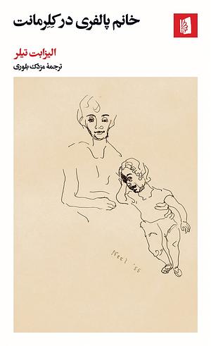 خانم پالفری در کِلِرمانت by Elizabeth Taylor, Elizabeth Taylor