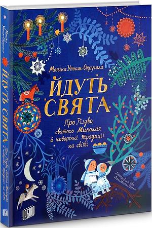 Йдуть свята. Про Різдво, святого Миколая й новорічні традиції на світі by Monika Utnik-Strugała