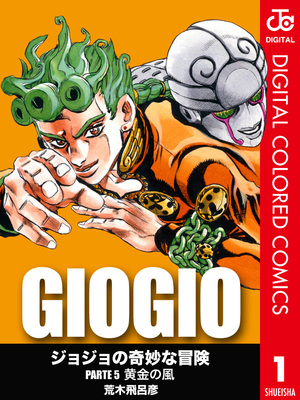 ジョジョの奇妙な冒険 第5部 カラー版 1 by Hirohiko Araki