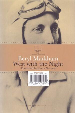 شب در مسیر غرب by Beryl Markham