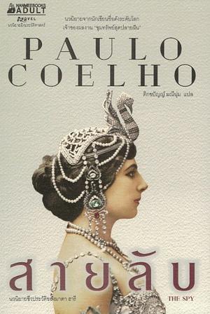 สายลับ by Paulo Coelho