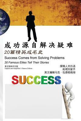 Success Comes from Solving Problems: 20 Famous Elites Tell Their Stories (English and Simplified Chinese Edition) by David Hanson Liu