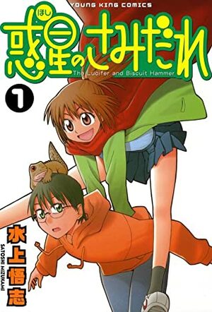 Lucifer and the Biscuit Hammer, Vol. 1 by Satoshi Mizukami