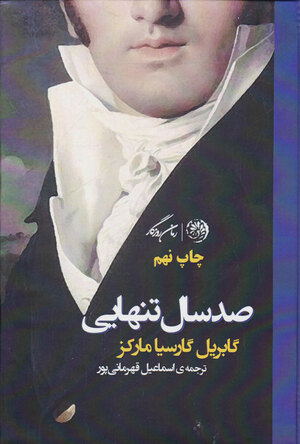 صد سال تنهایی by Gabriel García Márquez, Gabriel García Márquez