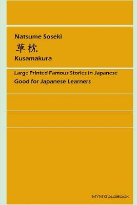 Kusamakura by Natsume Sōseki