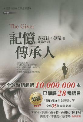 The Giver by Lois Lowry