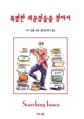 Searching Issues, Korean Edition by Alpha