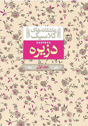 دزیره: دوره ۲ جلدی by Annemarie Selinko