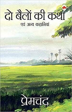 दो बैलो की कथा by Munshi Premchand
