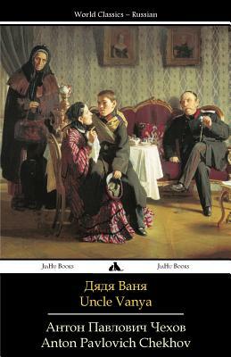 Uncle Vanya: Dyadya Vanya by Anton Chekhov